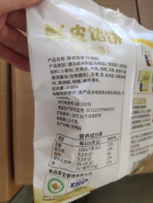 周道坊酥皮牛肉馅饼 500g/袋*4袋(共20片)皮酥里嫩 青岛发货 顺丰/京东包邮{冷冻生鲜请及时签收 冷冻保存} 商品图6