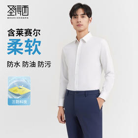 【含莱赛尔】圣得西天丝凉感长袖正装衬衫男士亲肤舒适25春夏新款2412952042