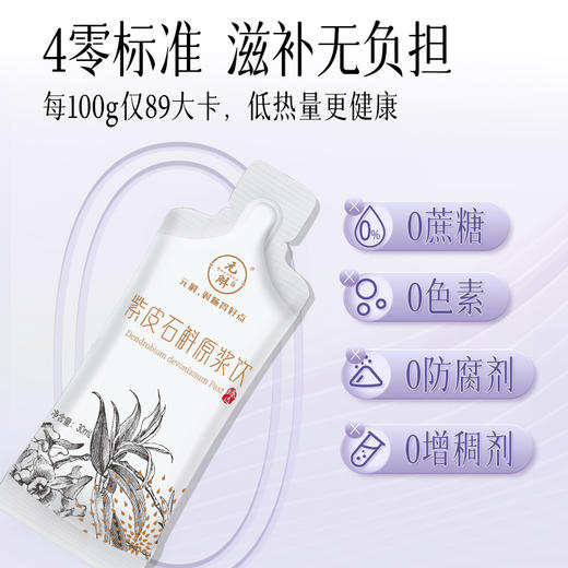 ⁴升级版大套餐送礼包【石斛家庭装紫皮原浆】配方升级石斛+低聚果糖 30小包/盒 YC04-CRMM-SH 商品图3