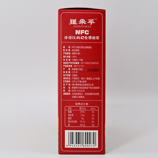 疆果萃NFC沙漠红枸杞全果原浆 300ml（30ml*10袋） 商品图2