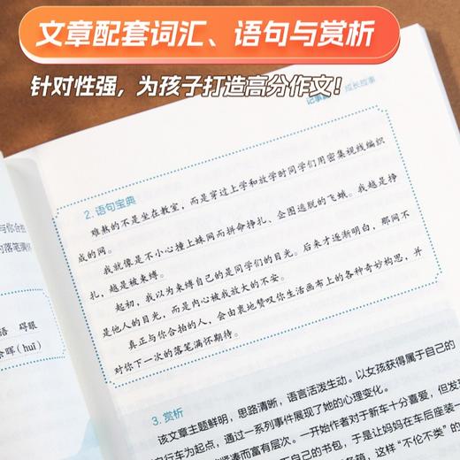 读者《作文素材》2025年 中考作文高频考点 写人记事、写景状物、生活感悟等6大专题 精选美文素材+词汇、语句宝典+文章赏析 读者杂志社 商品图5
