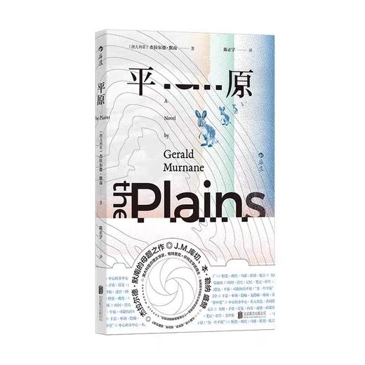 平原 杰拉尔德默南著 简版《城堡》 J.M.库切盛赞 超现实主义 澳大利亚当代长篇小说 外国文学 后浪正版 商品图4