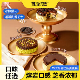 【轻态™MCT熔岩巴斯克蛋糕🍰】 一口爆浆芝香，甜过初吻！