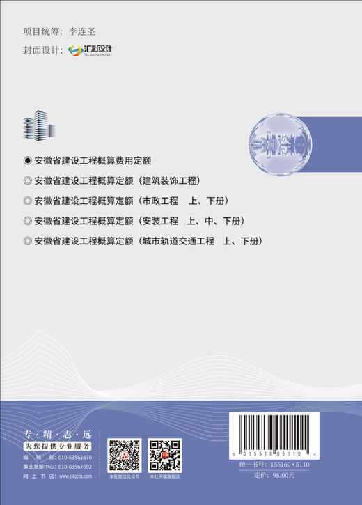 安徽省建设工程概算费用定额 商品图1