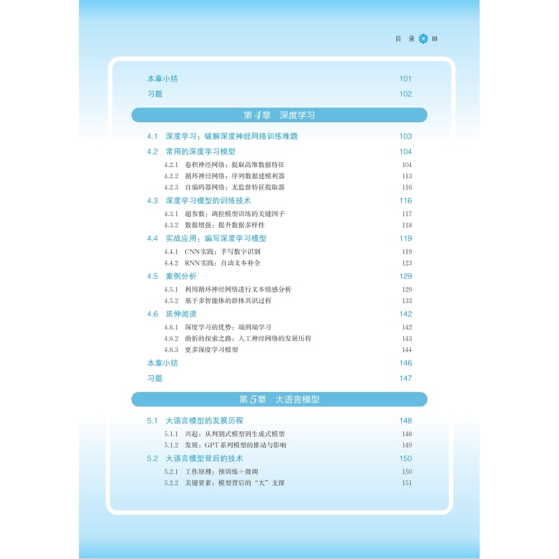试读PDF-9787308259330(1-1)-人工智能通识基础(社会科学)_010.jpg