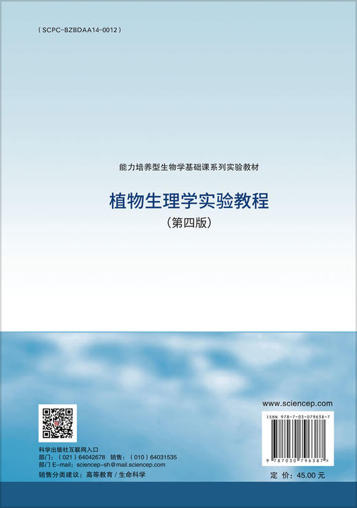 植物生理学实验教程（第四版） 商品图1