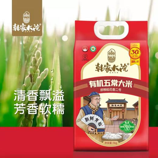 韩家大院五常大米原粮稻花香2号 5斤装/10斤装【国sir严选】 商品图1