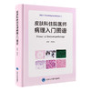 皮肤科住院医师病理入门图谱    常建民 编著   北医社 商品缩略图0