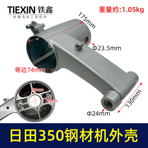 【货号03719】LG东城02-355日田350钢材机机壳外壳日田355切铁机铝壳 商品图0