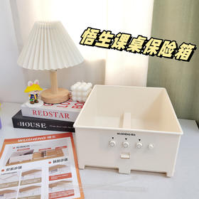 悟生课桌保险箱
