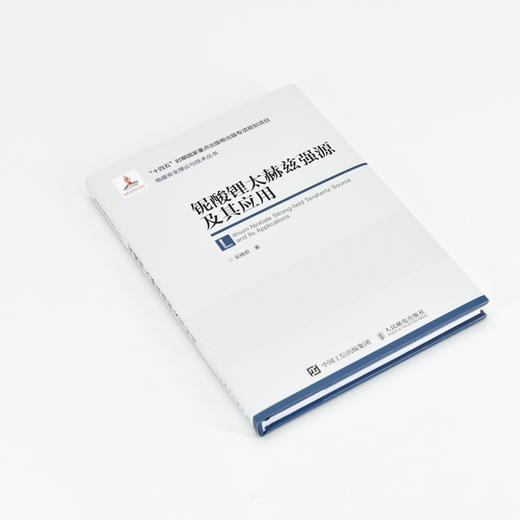 铌酸锂太赫兹强源及其应用 THz波 探测 光谱 商品图1