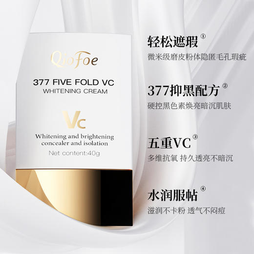 【QioFoe-377五重VC素颜霜 】自然美颜，提亮遮瑕，水润保湿，不假白，持久不脱妆 商品图2