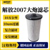 汉格斯特柴油滤芯滤清器2007大炮滤芯解放大炮10万公里粗滤 商品缩略图0