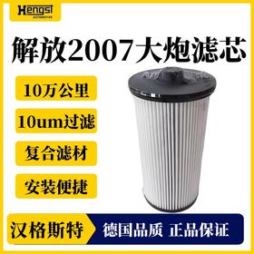 汉格斯特柴油滤芯滤清器2007大炮滤芯解放大炮10万公里粗滤