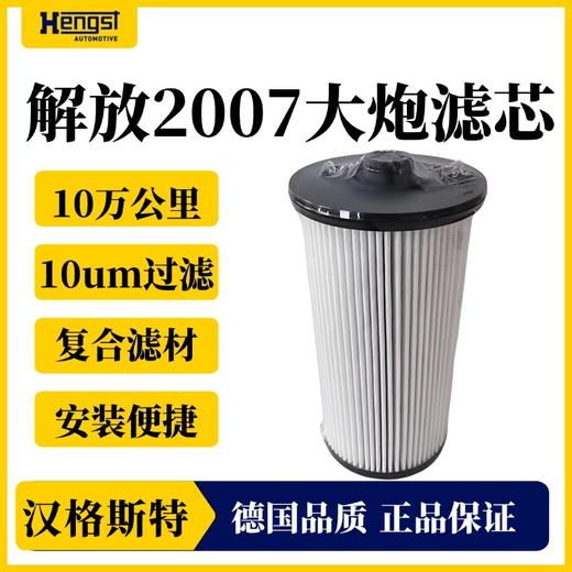 汉格斯特柴油滤芯滤清器2007大炮滤芯解放大炮10万公里粗滤 商品图0