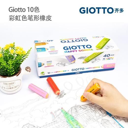 意大利Giotto齐多铅笔造型彩虹橡皮擦 单个颜色随机 商品图2