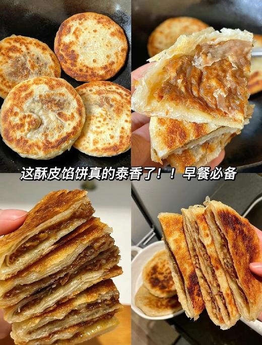 周道坊酥皮牛肉馅饼 500g/袋*4袋(共20片)皮酥里嫩 青岛发货 顺丰/京东包邮{冷冻生鲜请及时签收 冷冻保存} 商品图3