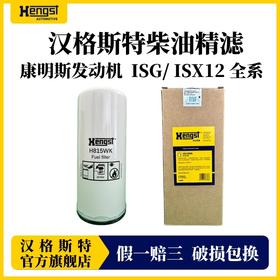 汉格斯特柴油精滤H815WK康明斯福田欧曼EST/ETX/GTL