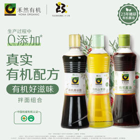 【拌面组合】禾然有机酱油500ml+有机黑谷醋500ml+有机山茶油500ml