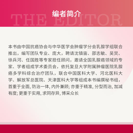 中国抗癌协会与中华医学会肿瘤学分会乳腺癌诊治指南与规范(2025年版精要本) 商品图3