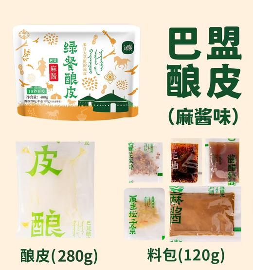 巴盟酿皮新款方便装（400g/袋） 商品图6