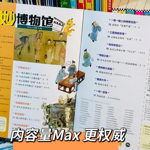 8~12岁适读 |《奇妙博物馆》2025年杂志订阅 每季度发1次快递！ “纸上博物馆” 商品图7