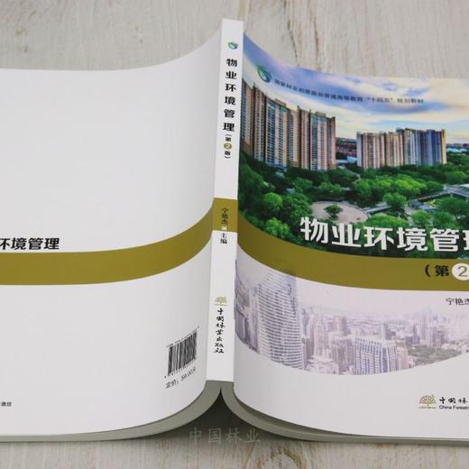 E物业环境管理（第2 版） &2924 商品图2
