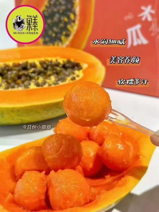 冰糖心【树熟木瓜】3枚 约2.5kg装 商品图5