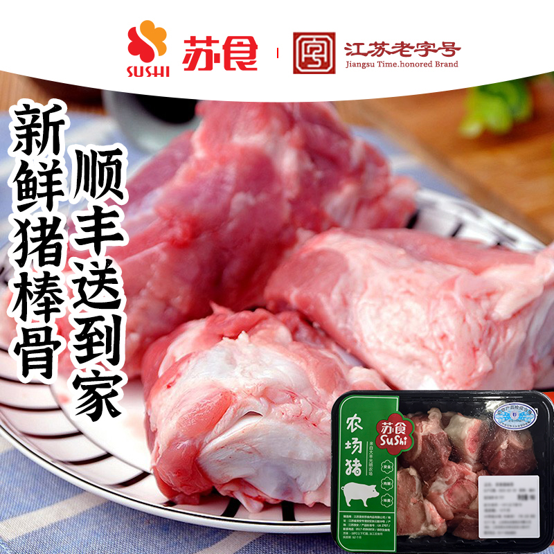 【南京提货券300-500】带肉棒骨筒骨1000g*2盒