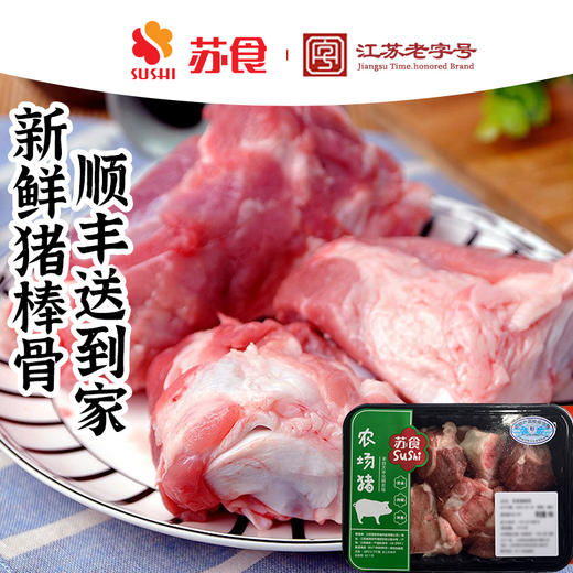 【南京提货券300-500】带肉棒骨筒骨1000g*2盒 商品图0