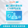 爱康卓悦 C14呼气试验胃幽门螺杆菌检查 商品缩略图0