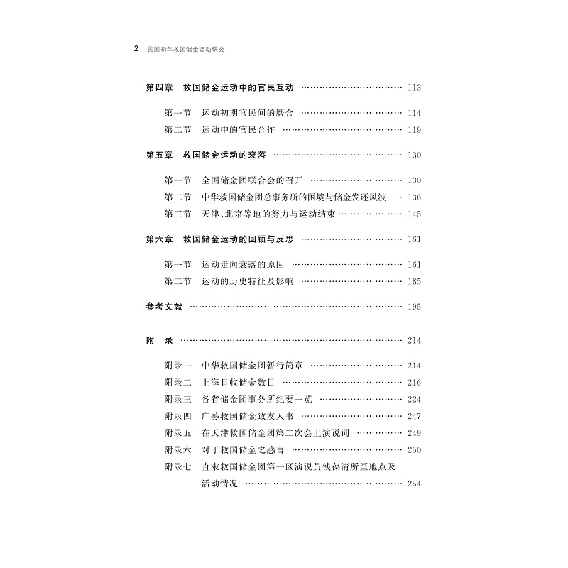 试读PDF-9787308258043(1-1)-民国初年救国储金运动研究_007.jpg