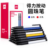 36支/.盒装【得力文具 6546按动式圆珠笔】书写顺滑，断墨之忧消散。红黑蓝，随心选。科学油墨，字迹清晰，手感舒适。学生办公必备利器！ 商品缩略图3