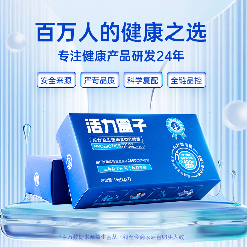 【超值5盒装/8盒装】乐力益生菌即食型乳酸菌(400亿)   科学复配 严选菌株 独立包装