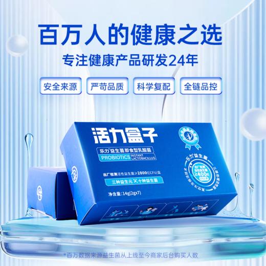 【超值5盒装/8盒装】乐力益生菌即食型乳酸菌(400亿)   科学复配 严选菌株 独立包装 商品图0