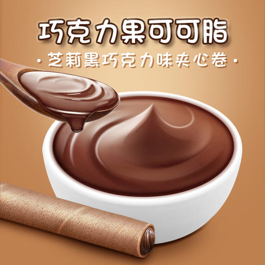 Gery芝莉黑巧克力味夹心卷饼干70g*4盒装进口【XPTX】 商品图3