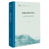 忧患云海诗哲心——德语文学与思想史论集 商品缩略图0