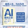 AI提问之道 不会提问,怎么玩AI 商品缩略图1