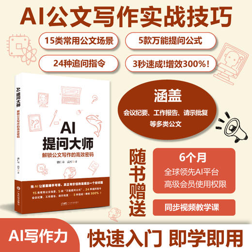 DeepSeek应用能手+AI提问大师 商品图1