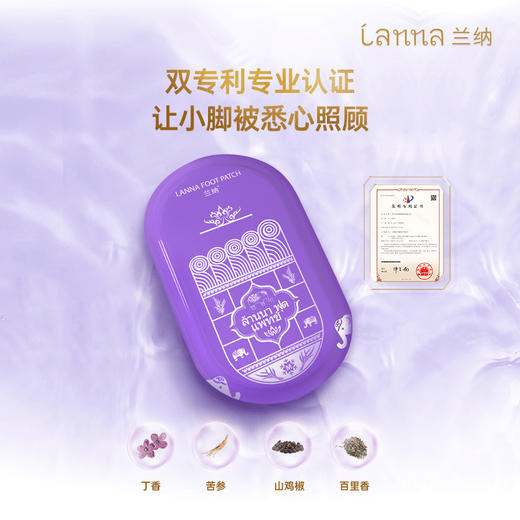【超值50贴】泰国LANNA兰纳第二代足贴 黑姜陈艾/红花睡莲/柠檬香草/迷迭马鞭草 2贴/袋*25袋 商品图7