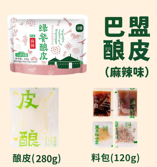 巴盟酿皮新款方便装（400g/袋） 商品图7