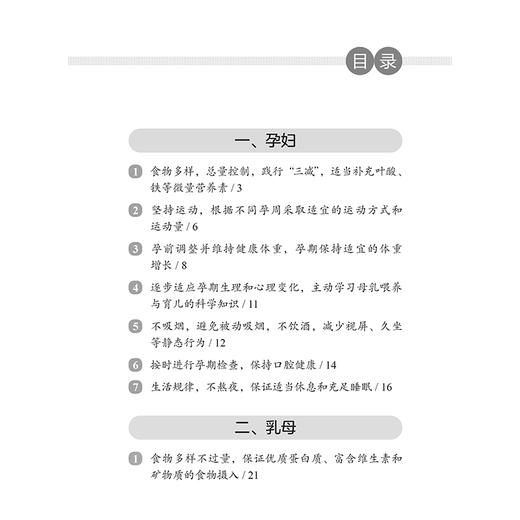 健康生活方式核心信息2023年 中国疾病预防控制中心 涵盖三减三健合理膳食适量运动戒烟限酒心理健康日常卫生疫苗接种合理用药等 商品图3