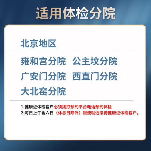 慈铭体检 健康证（食品/饮用水/化妆品/公共场所/消毒场所/有害防治，3证一体） 商品图1