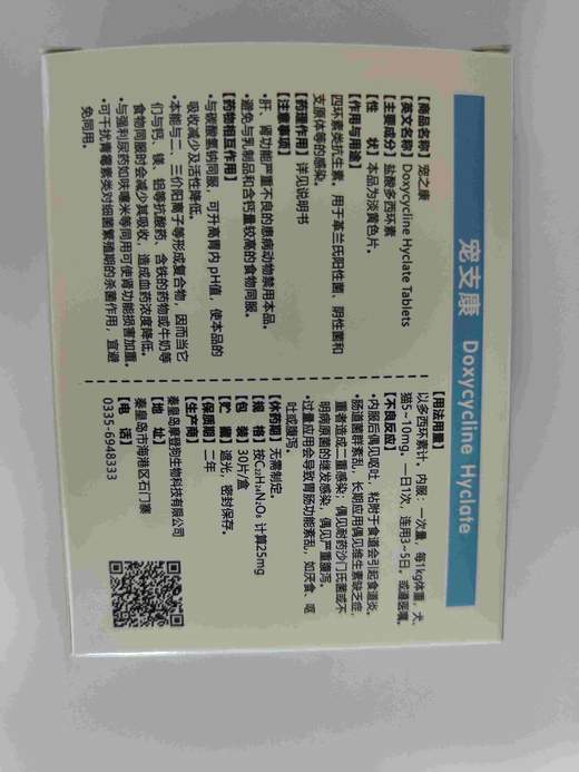 摩登狗 宠支康盐酸多西环素片25mg 30片/盒2027年1月31到期，1盒.盐酸多西环素 用于革兰氏阳性菌.阴性菌和支原体等的感染.用法用量:内服:一次量，每1kg体重犬、猫5-10mg一日1次 商品图1