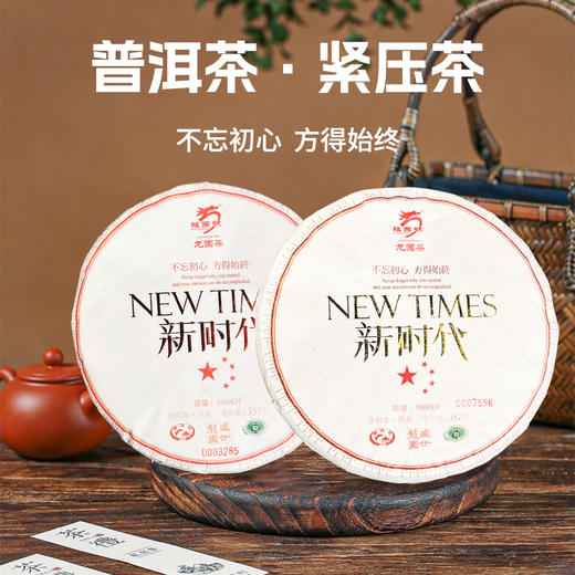 龙园号新时代普洱茶-紧压茶357g【熟茶｜生茶】 商品图0