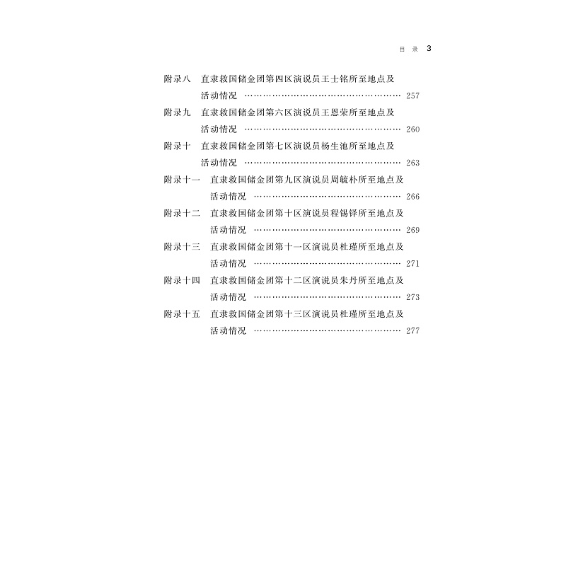 试读PDF-9787308258043(1-1)-民国初年救国储金运动研究_008.jpg