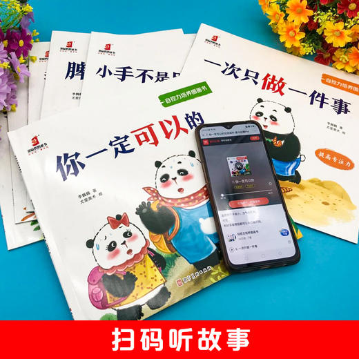 自控力培养图画书（全7册） 商品图5