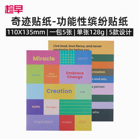 趁早奇迹贴纸功能性缤纷手帐贴纸数字字母语录装饰笔记本不干胶功能贴纸装饰素材