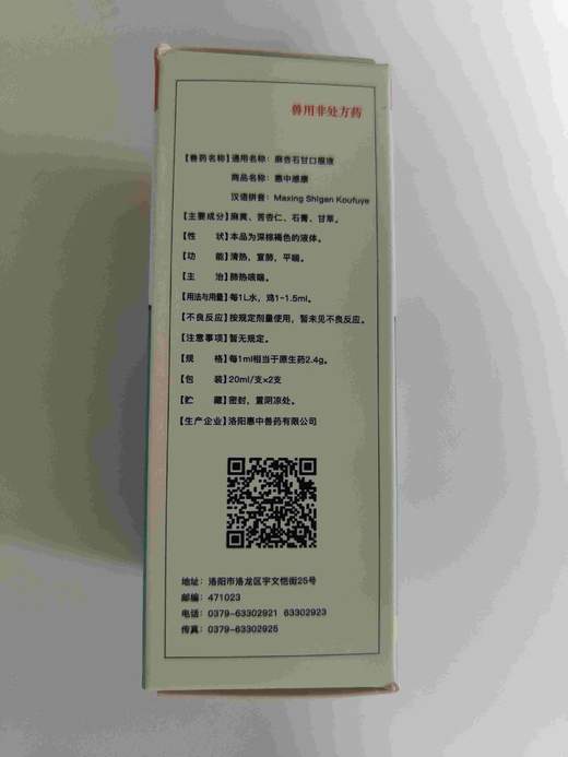 美贝惠中感康(金感康   )20ml/支×2支/盒，2027年10月23号到期，麻杏石甘口服液，麻杏石甘口服液麻黄、苦杏仁、石膏、甘草。【性状]本品为深棕褐色的液体。[功	能]清热，宣肺，平喘。	[ 商品图2