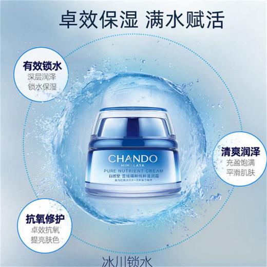 自然堂雪域精粹纯粹滋润霜 商品图2